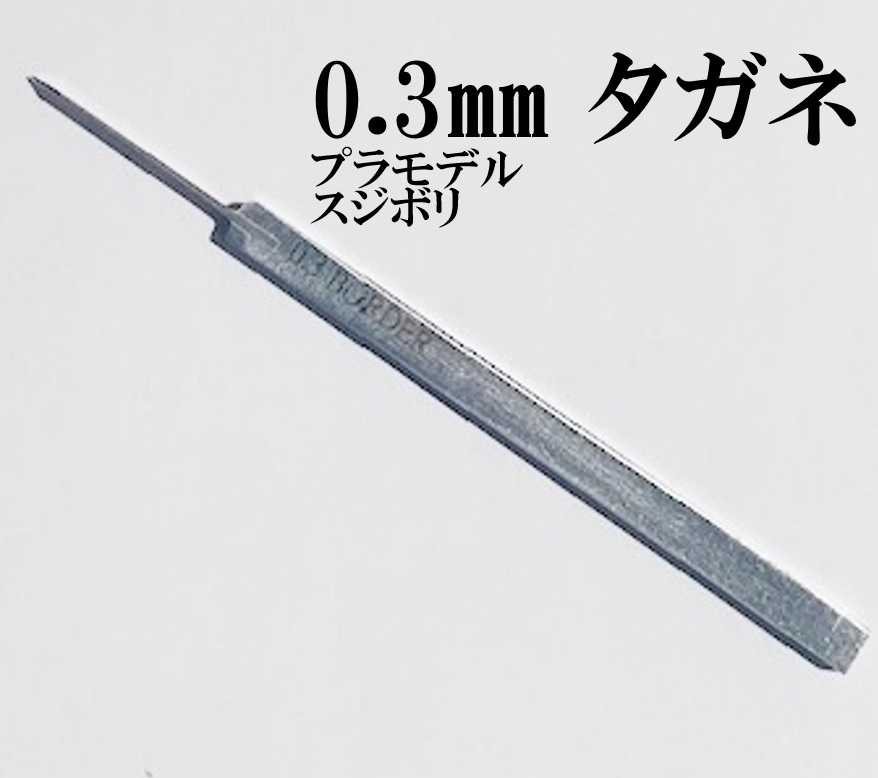  fibre boli all-purpose chisel tang stain 0.3mm gun pra model 