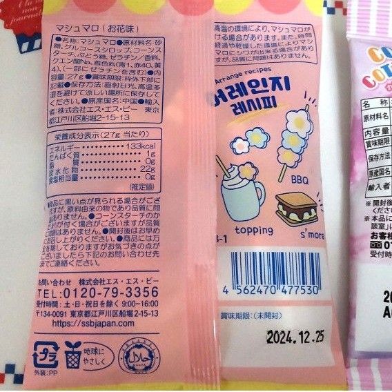 ★ 韓国お菓子 マシュマロ お花味 ＆ コットンキャンディ 3つの味 【計6袋】