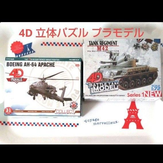 ★ 4D 立体パズル プラモデル  戦車  ヘリコプター  【2種セット】  4D