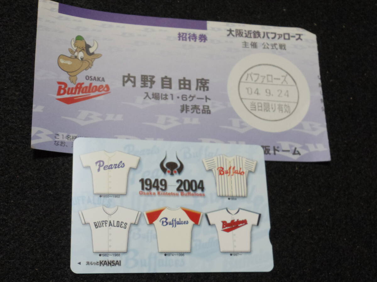 レトロ>近鉄バファローズ 大阪近鉄バファローズ 本拠地最終戦 レトロ>近鉄バファローズ 大阪近鉄バファローズ 本拠地最終戦