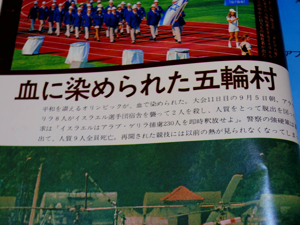 オリンピック　グラフ誌３冊セット＜ミュンヘン五輪・札幌五輪＞日の丸飛行隊　笠谷さん　金メダル 　ジャンプ　バレー　体操　スキー　　