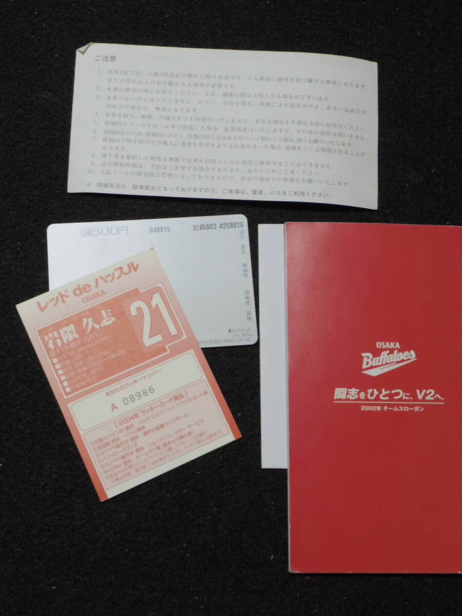 レトロ>近鉄バファローズ 大阪近鉄バファローズ 本拠地最終戦 レトロ>近鉄バファローズ 大阪近鉄バファローズ 本拠地最終戦
