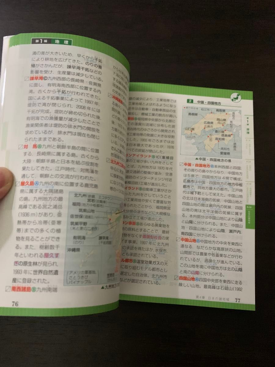 【※一部書き込みあり】中学自由自在詳説用語＆資料集社会３６００ 中学教育研究会／編著