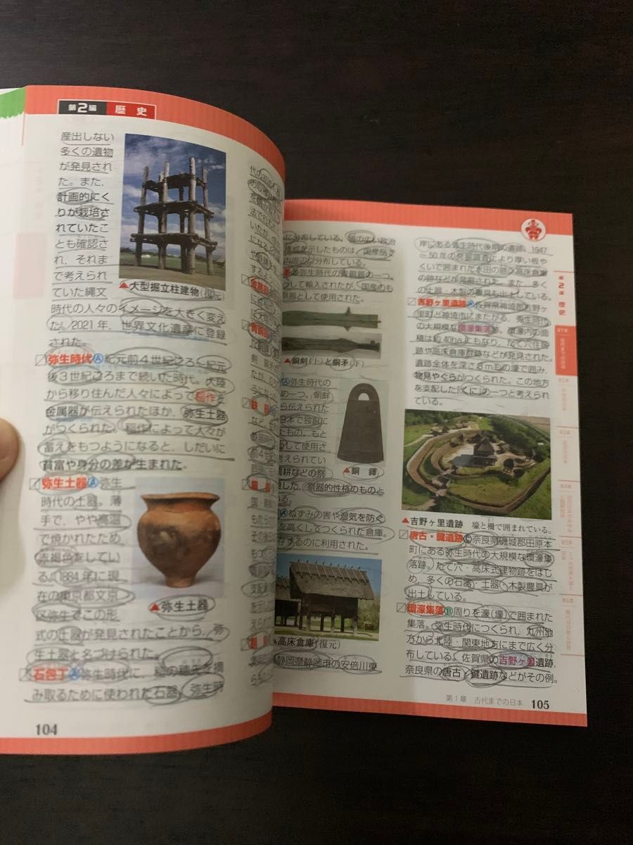 【※一部書き込みあり】中学自由自在詳説用語＆資料集社会３６００ 中学教育研究会／編著