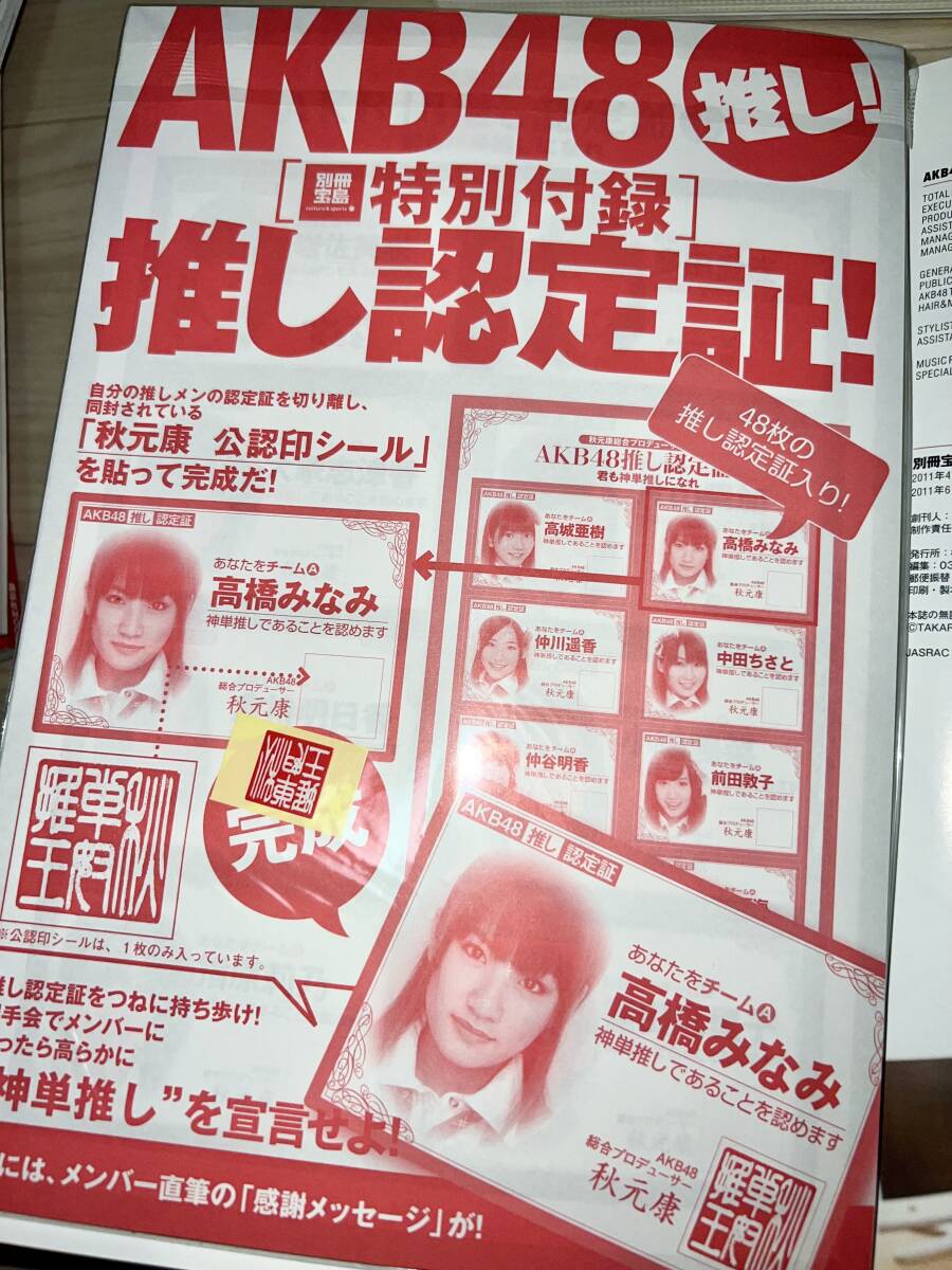 AKB48 総選挙 公式ガイドブック2010～2014+別冊宝島AKB推し！６冊セット付録付き！ポスター ステッカー 推し認定証の画像9