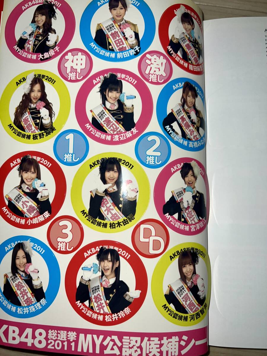 AKB48 総選挙 公式ガイドブック2010～2014+別冊宝島AKB推し！６冊セット付録付き！ポスター ステッカー 推し認定証の画像8