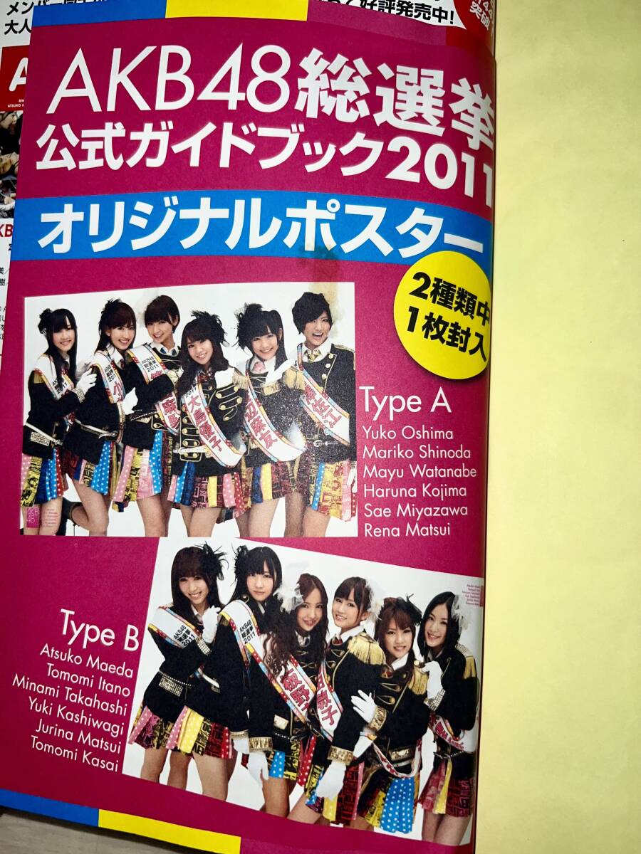 AKB48 総選挙 公式ガイドブック2010～2014+別冊宝島AKB推し！６冊セット付録付き！ポスター ステッカー 推し認定証の画像5