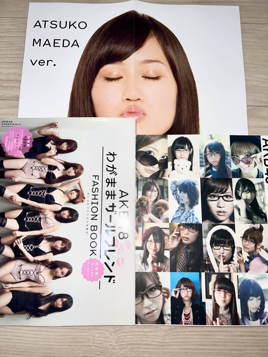 AKB48 写真集２冊セット（帯なし・キスポーズポスター付）【送料無料・匿名配送】の画像1