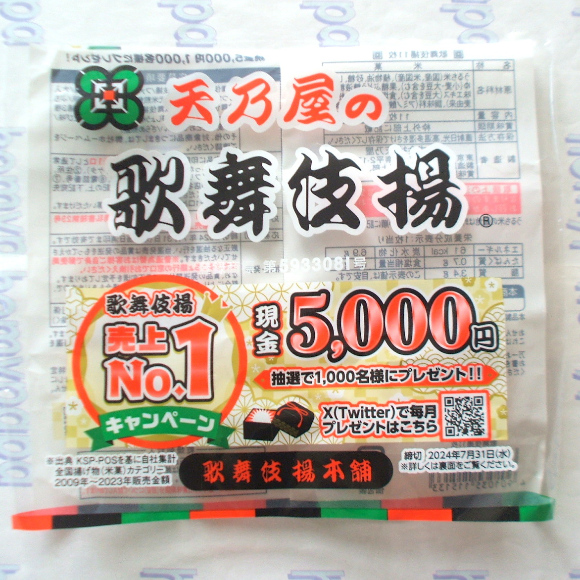 * heaven . shop kabuki .[. on No1 campaign cash 5,000 jpy present ] barcode 8 sheets *