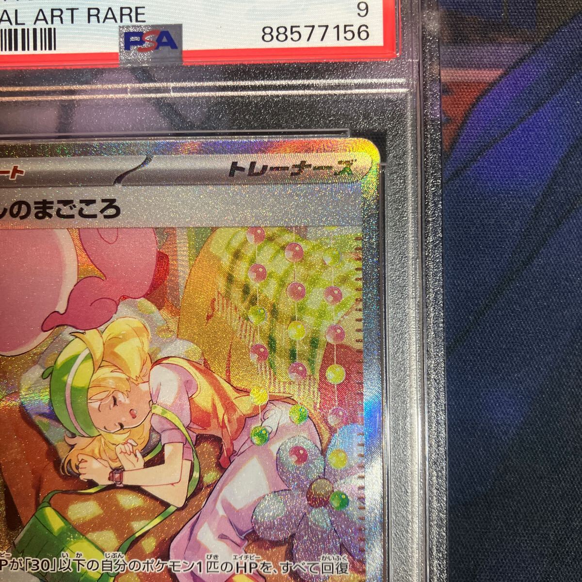 ポケモンカード ポケカ ベルのまごころ 鑑定品 SAR SR PSA9の画像3