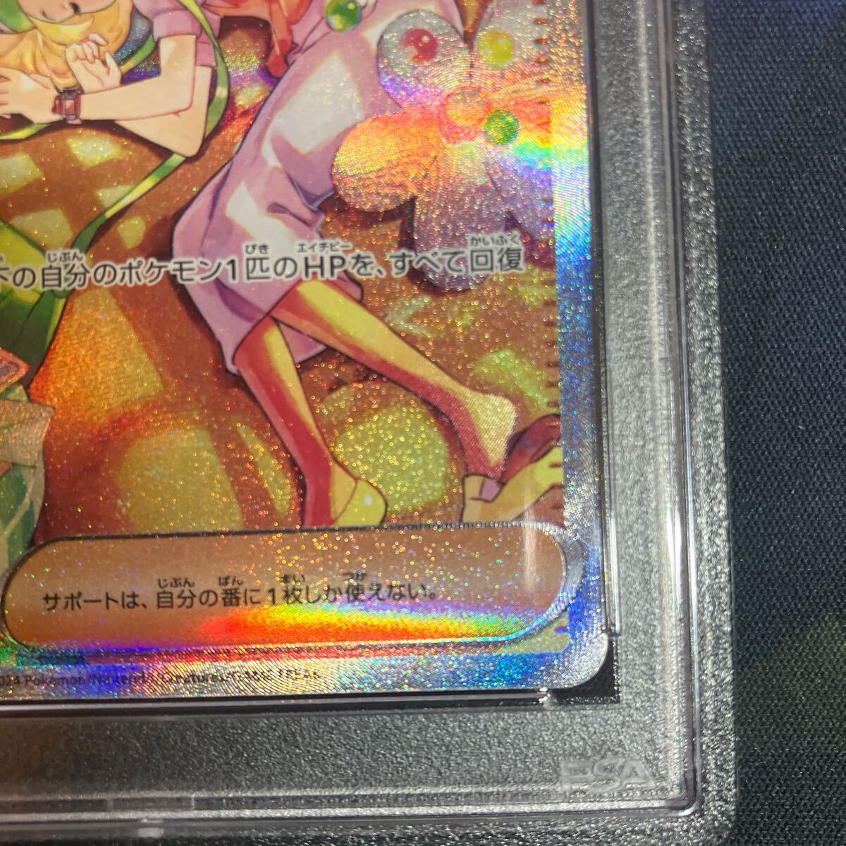 ポケモンカード ポケカ ベルのまごころ 鑑定品 SAR SR PSA9_画像5