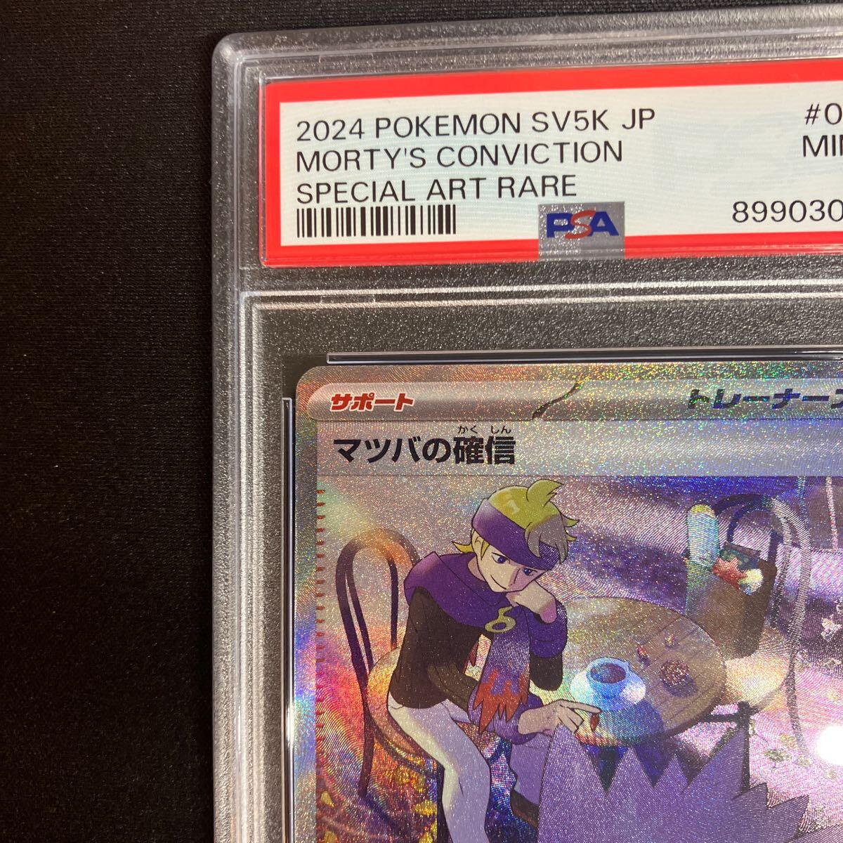 ポケモンカード PSA SAR マツバの確信 マツバ ゲンガー PSA9の画像2