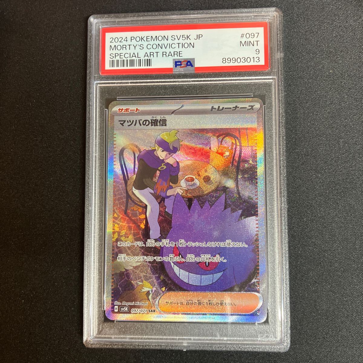 ポケモンカード PSA SAR マツバの確信 マツバ ゲンガー PSA9の画像1