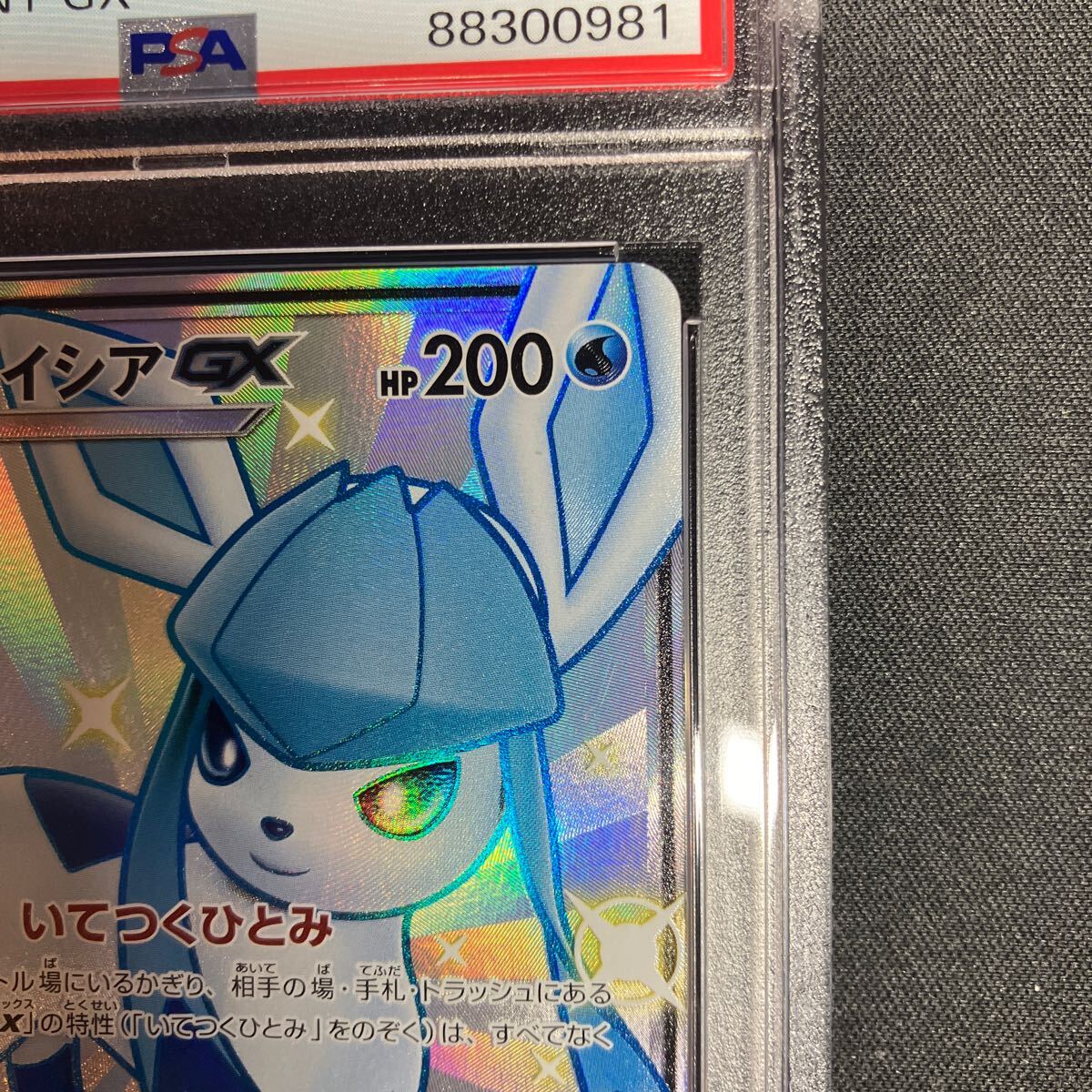 ポケモンカード ポケカ PSA グレイシア　GX PSA9 ポケモン