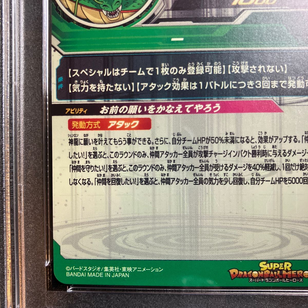 ドラゴンボール　ドラゴンボールヒーローズ　神龍　PSA 孫悟空 PSA10