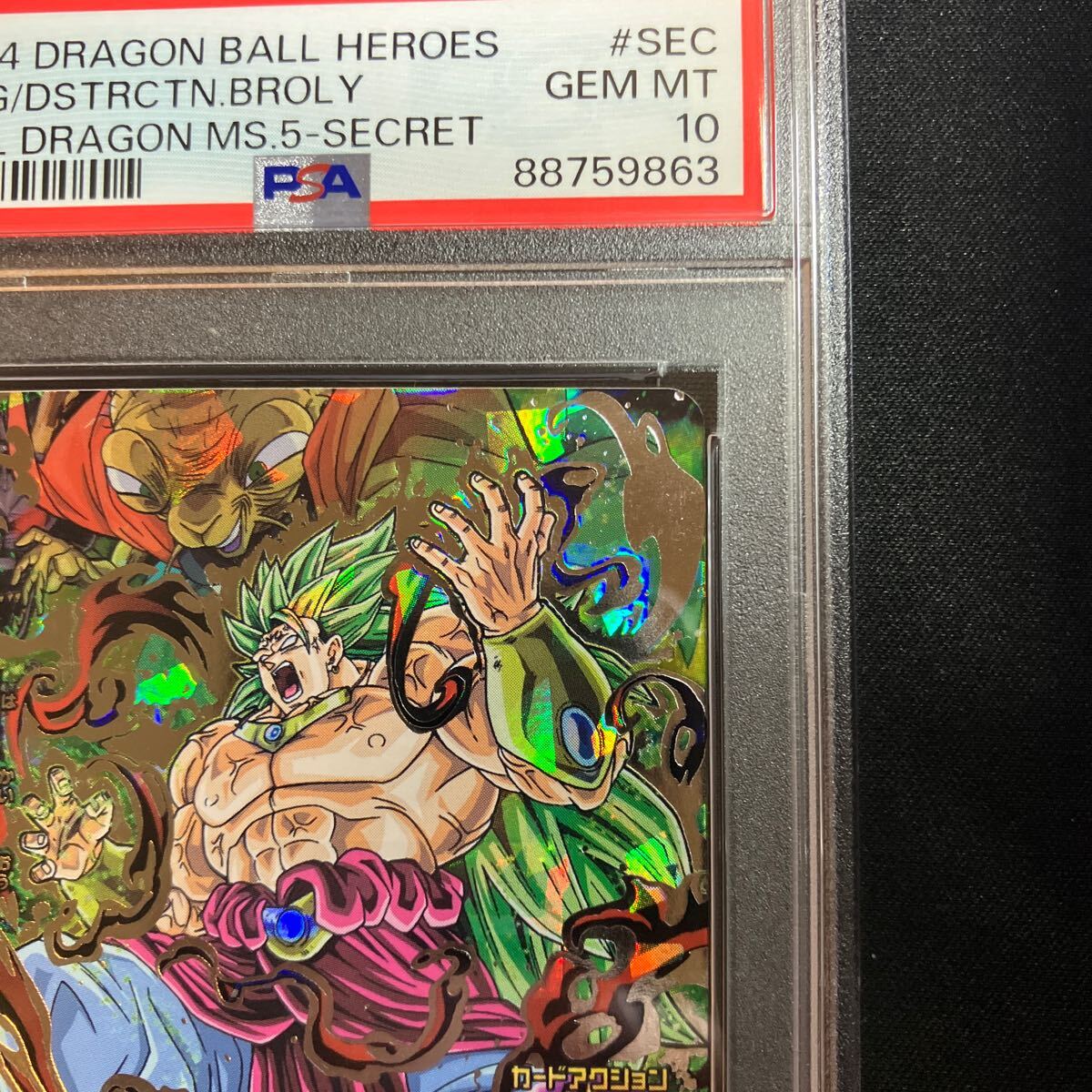 ドラゴンボールヒーローズ ブロリー psa10 ドラゴンボール