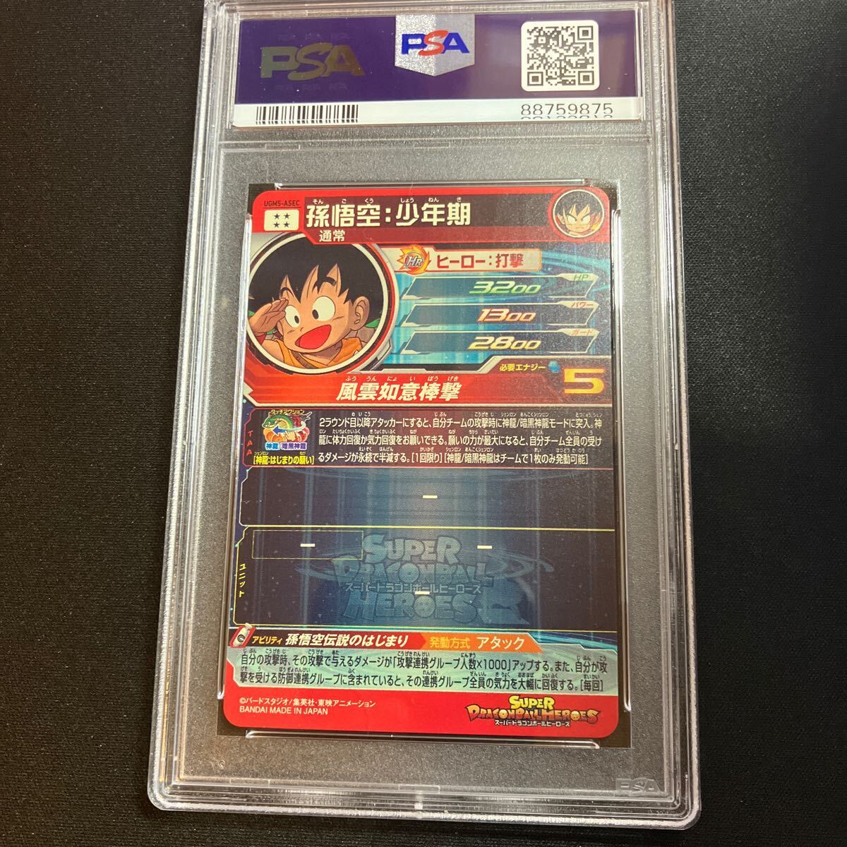 ドラゴンボールヒーローズ 孫悟空 PSA10 ドラゴンボール 