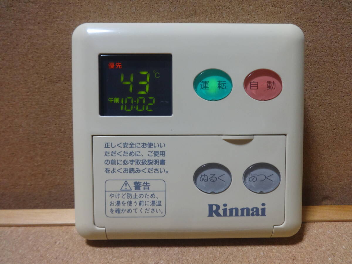 ◆リンナイ (Rinnai) 給湯器リモコン MC-61V2(MC-60V3互換性有り) 動作確認済 東京より発送 音1_画像1