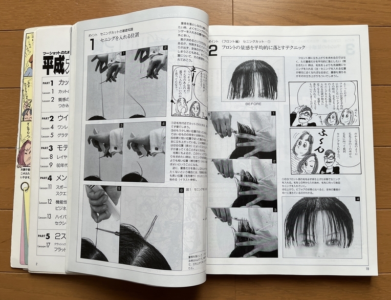 ★「平成カットコミック 誰にも聞けないカットマル秘テク」月刊ニューヘア カット本 ★の画像5