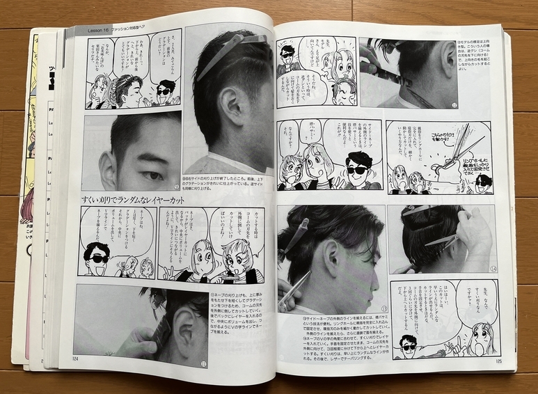 ★「平成カットコミック 誰にも聞けないカットマル秘テク」月刊ニューヘア カット本 ★の画像8