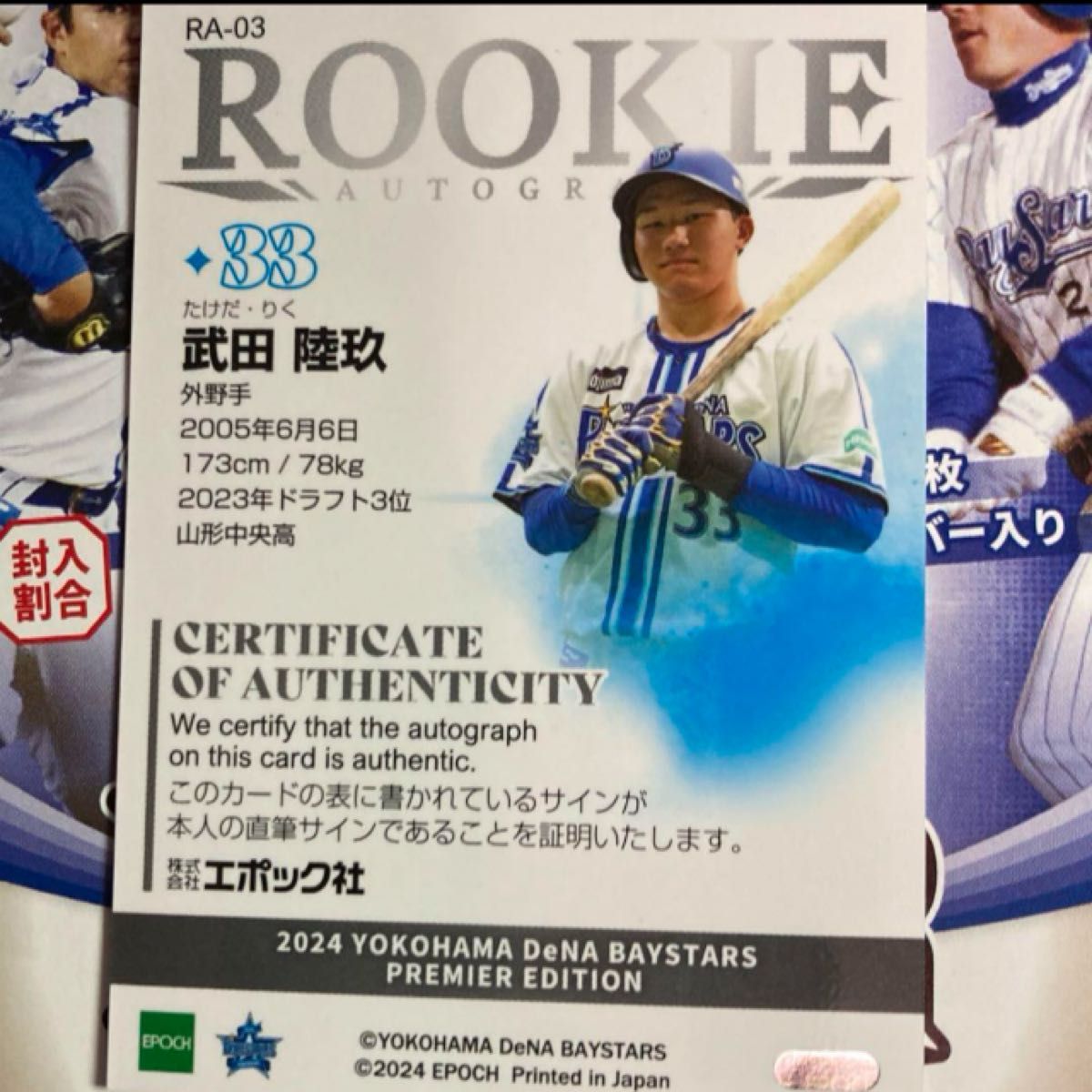 20シリ ルーキー武田陸玖選手 直筆サインカード 横浜DeNA 20シリ ルーキー武田陸玖選手 直筆サインカード 横浜DeNA