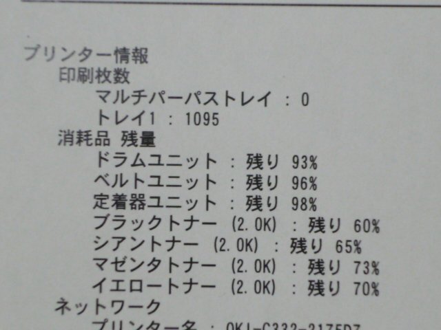 ★OKI★A4 カラーLEDプリンター★C332dnw★現状渡し★印刷枚数 1095枚★a1558の画像4