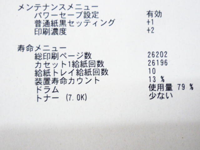 ☆富士通／FUJITSU☆A4 モノクロ ページプリンター☆XL-4280☆印刷枚数26202枚☆h06612_画像3