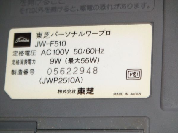 20390 東芝 JW-F510 ワープロ 画面フヤケあり 電源OKの画像5