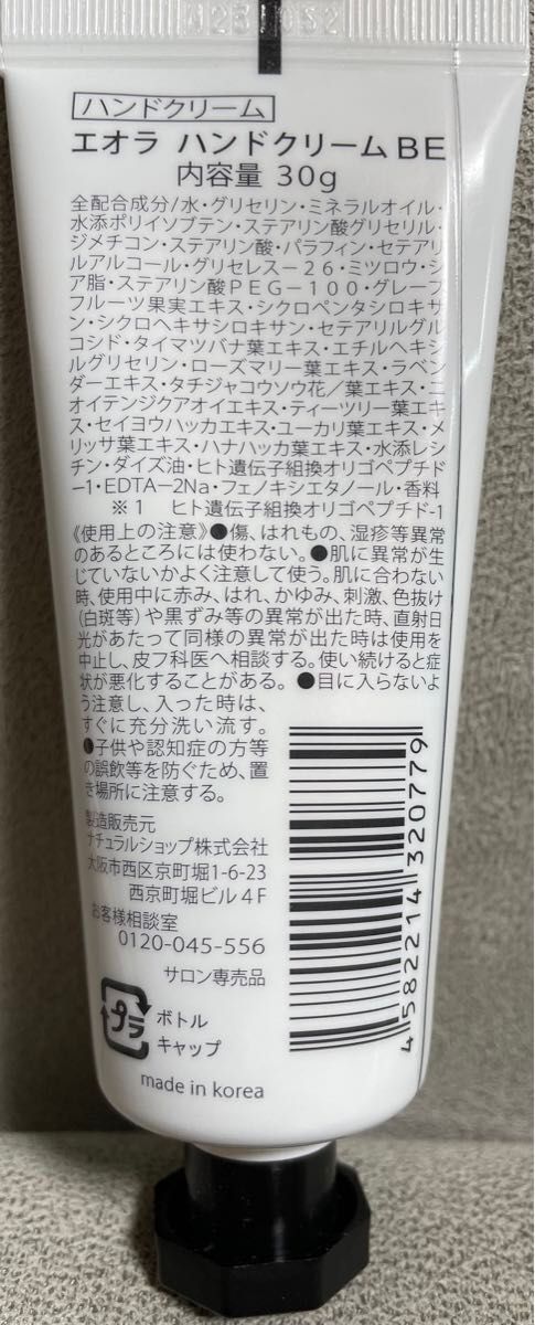 【新品未使用】EORA (エオラ)モイストハンドクリーム ベルガモット
