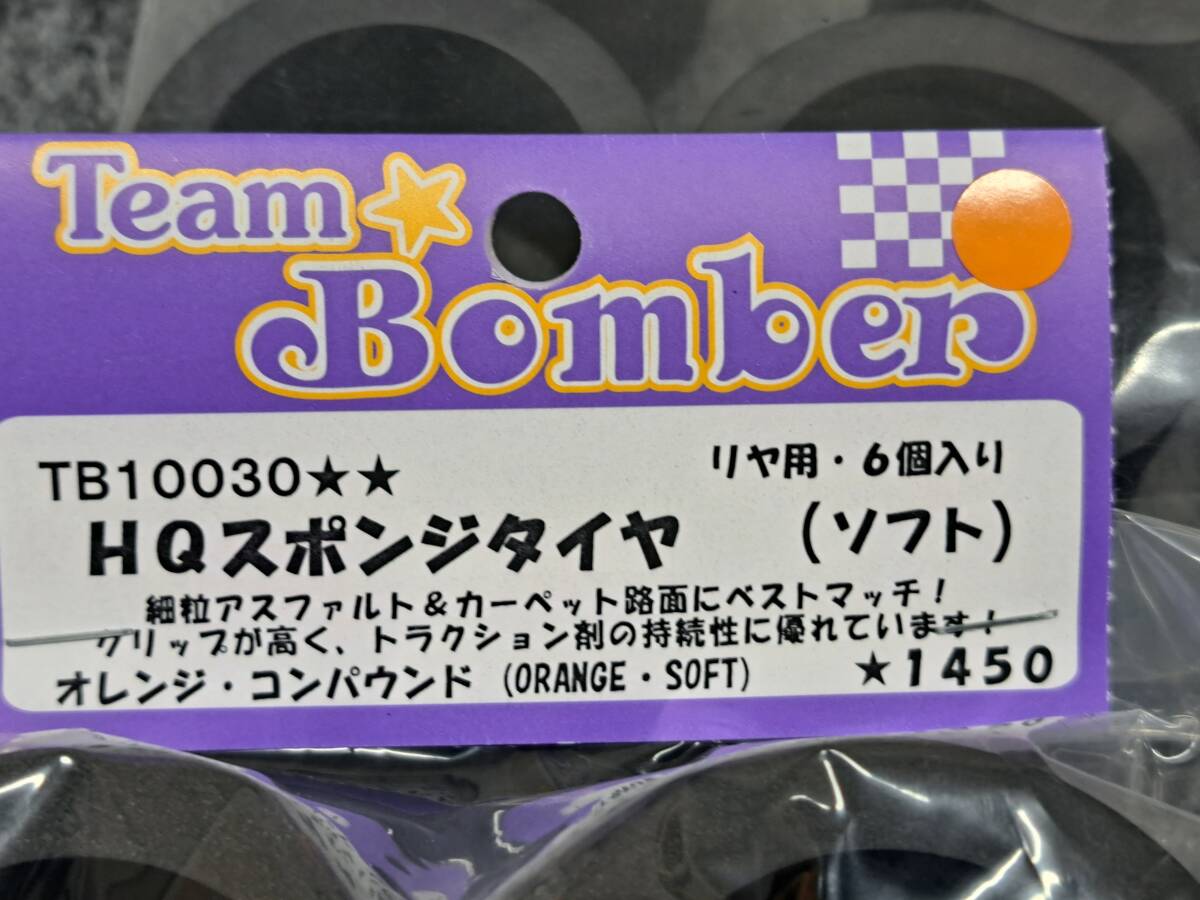 TEAM BOMBER HQスポンジタイヤ TB10030 ソフト リヤ 3袋セット おまけyokomo SAラバーフロント３袋の画像2