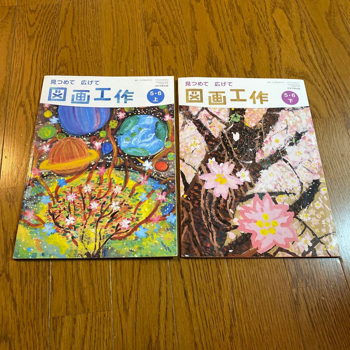 図画工作 5 6上下 日本文教出版 小学生 教科書|Yahoo!フリマ 図画工作 5 6上下 日本文教出版 小学生 教科書|Yahoo!フリマ