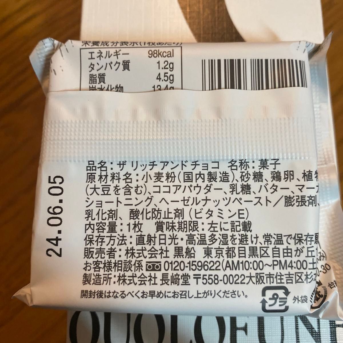 黒船　お菓子セット　