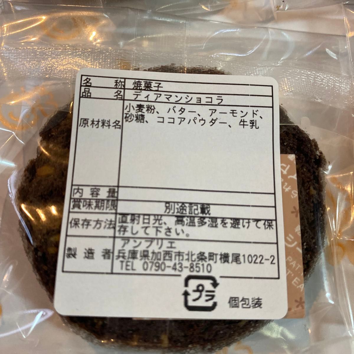 アンプリエ　焼き菓子セット