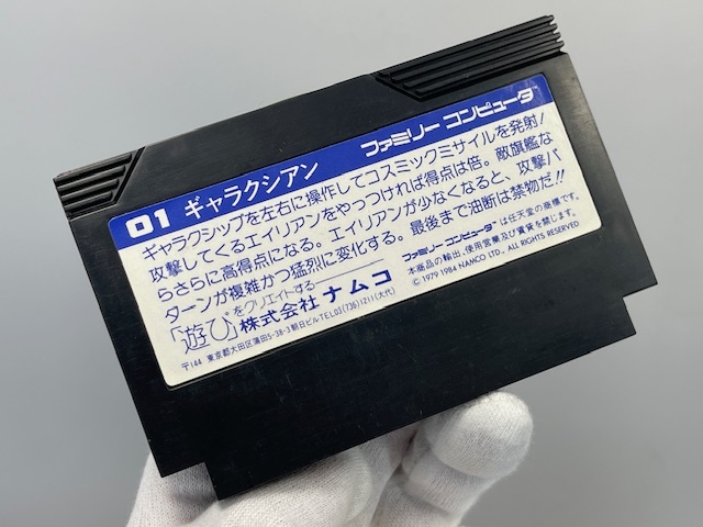 ナムコ namco 01 ギャラクシアン ファミリーコンピュータ NGX-4500 Galaxian ファミコン ゲーム カセット 箱取説付き USED品の画像7