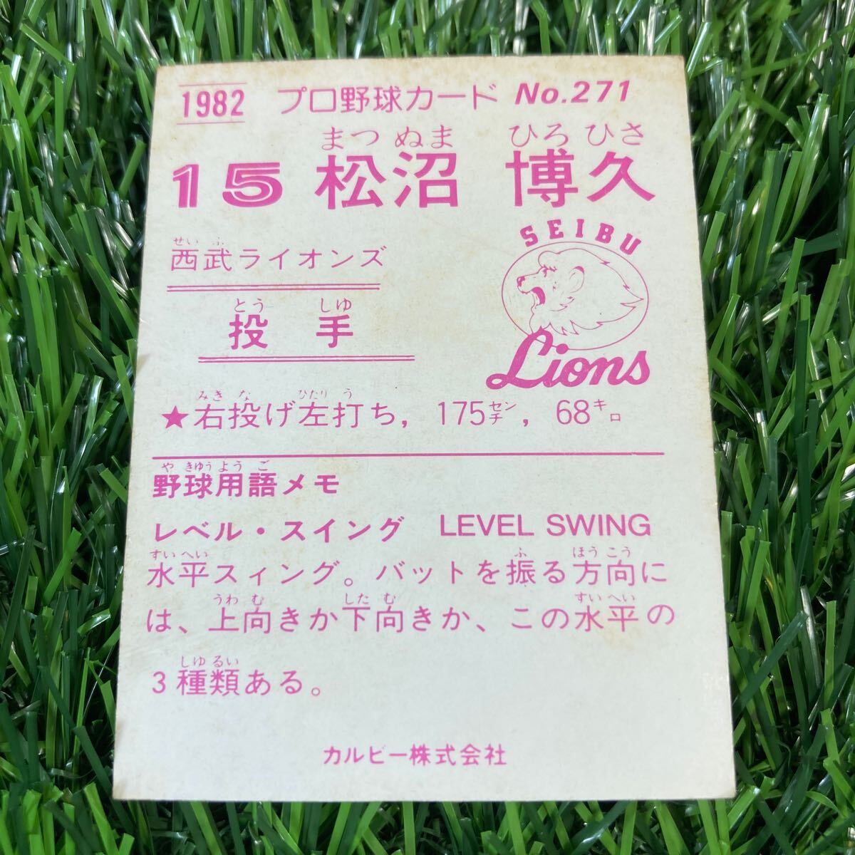 1982年 西武 松沼 No.271 カルビー プロ野球カード_画像2