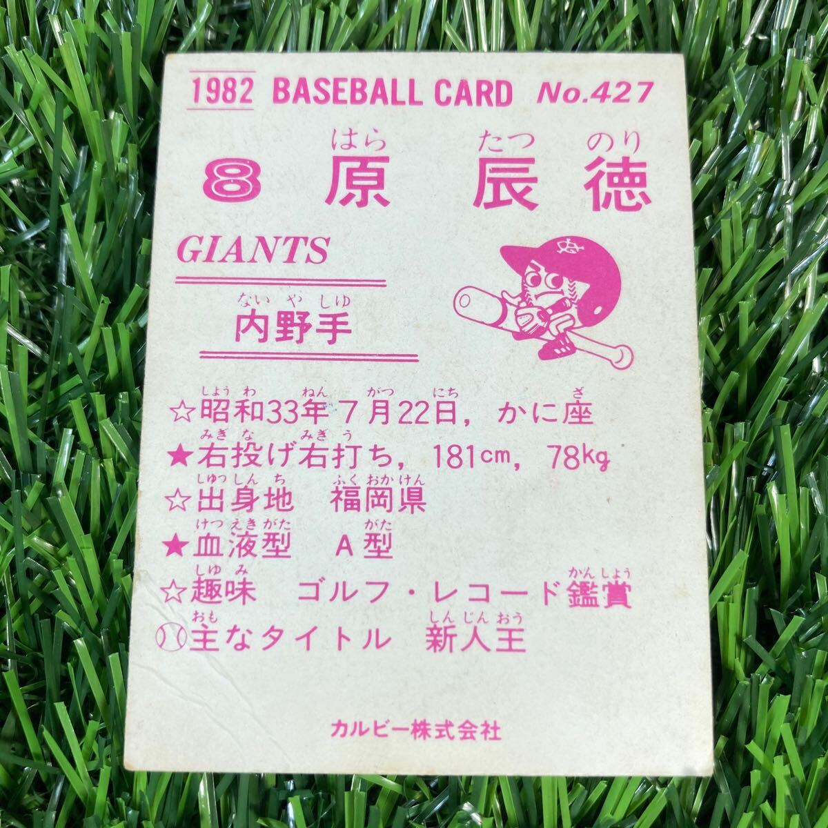 1982年 読売 原 No.427 カルビー プロ野球カード_画像2