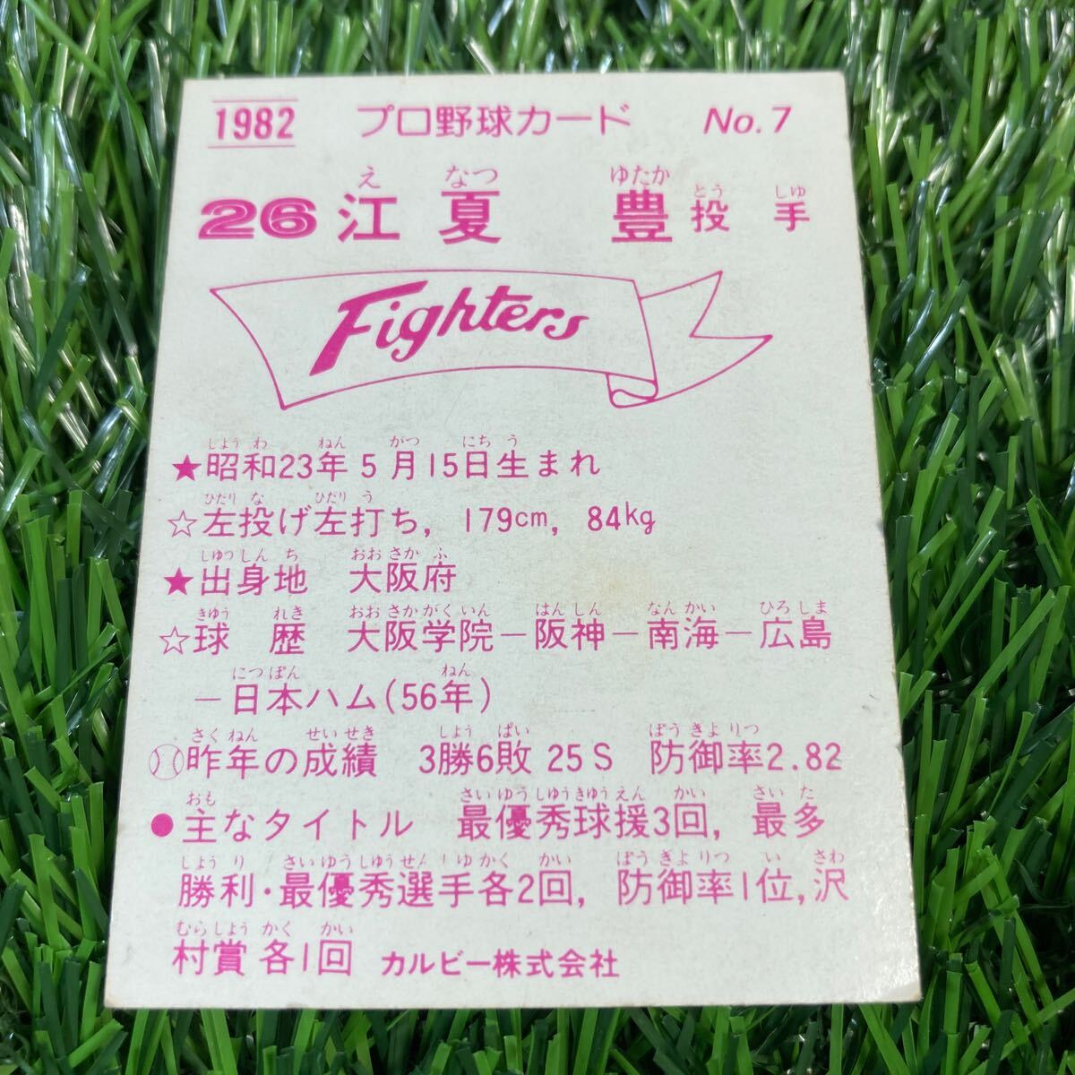 1982年 日本ハム 江夏 No.7 カルビー プロ野球カード_画像2