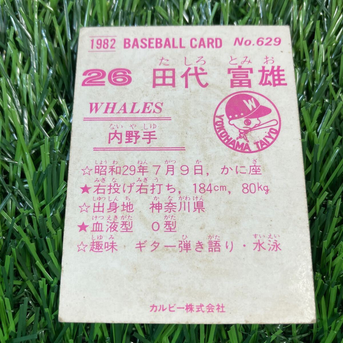 1982年 大洋 田代 No.629 カルビー プロ野球カードの画像2