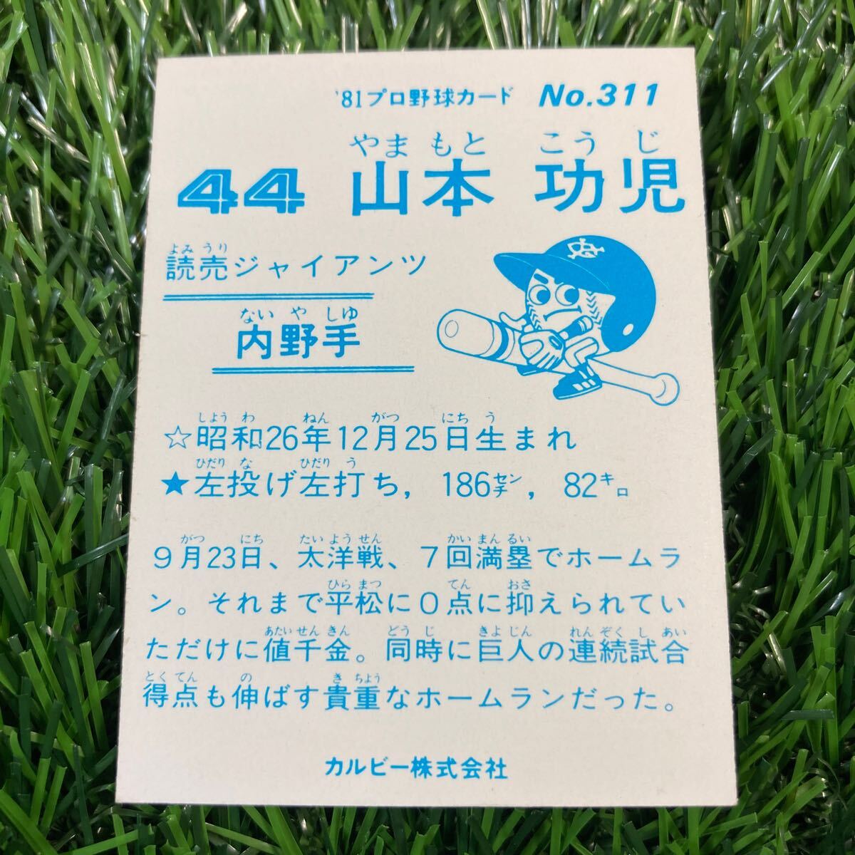 1981年 読売 山本 No.311 カルビー プロ野球カードの画像2