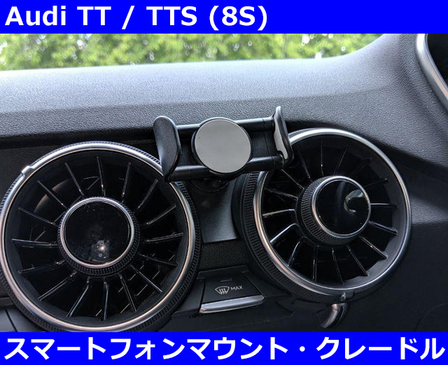 アウディ TT/TTS (8S) スマートフォン マウント・クレードル Audiの画像1