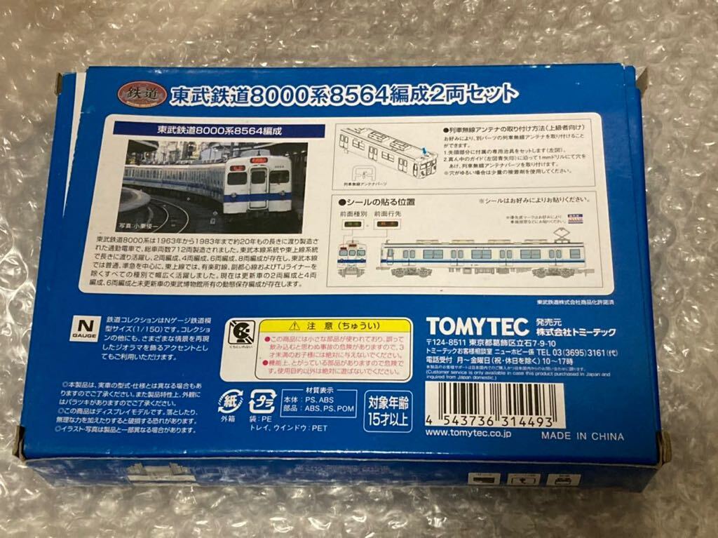 鉄道コレクション 東武鉄道8000系8564編成東上線2両セット_画像2