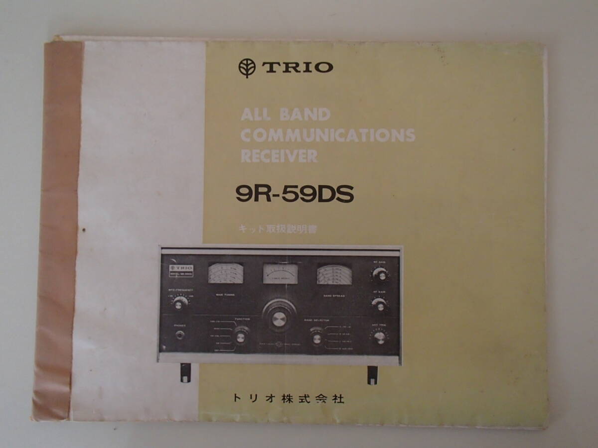 * Trio receiver 9R-59D *