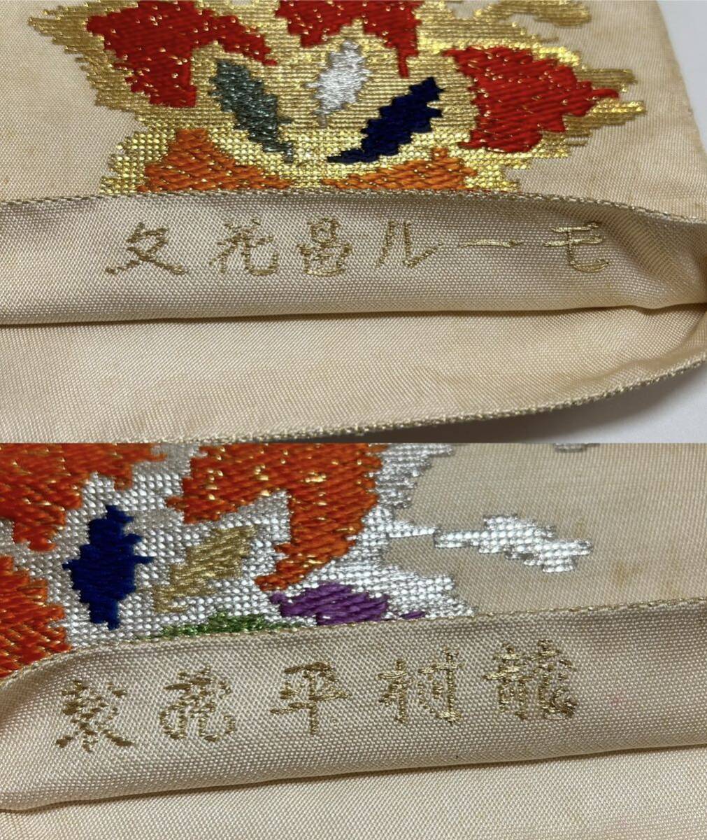 ●きもの翠● アンティーク帯 銀座 龍村平蔵製 モール晶花文 蘇州刺繍 金銀糸 綴れ織 唐織 華やかな花々 本袋帯 六通 正絹 #X245_画像9