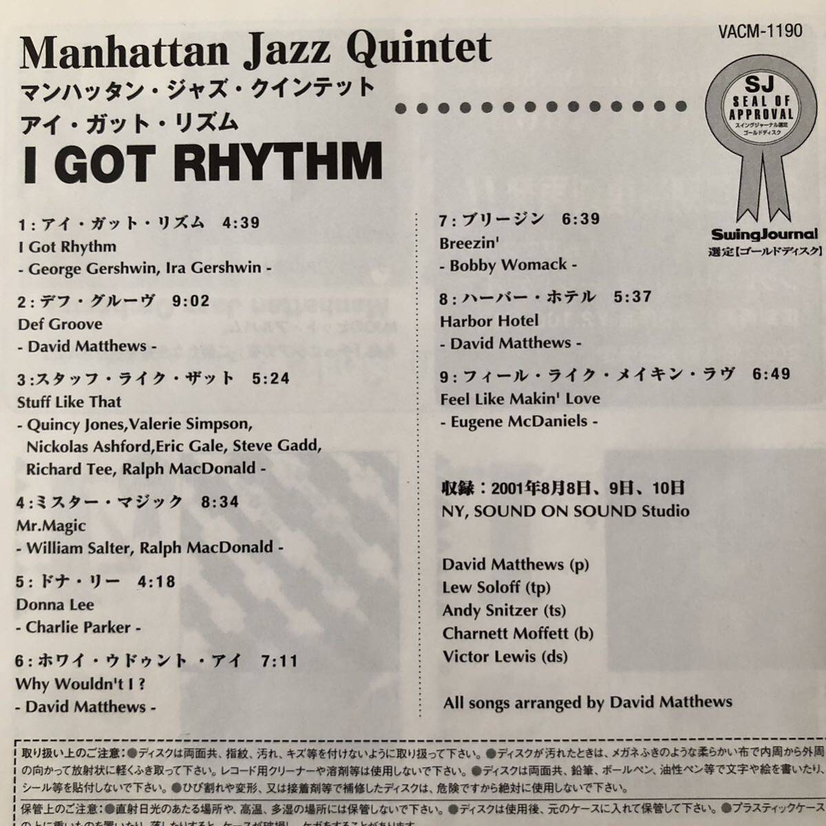 【帯付/CD】マンハッタン・ジャズ・クインテット／アイ・ガット・リズムの画像2