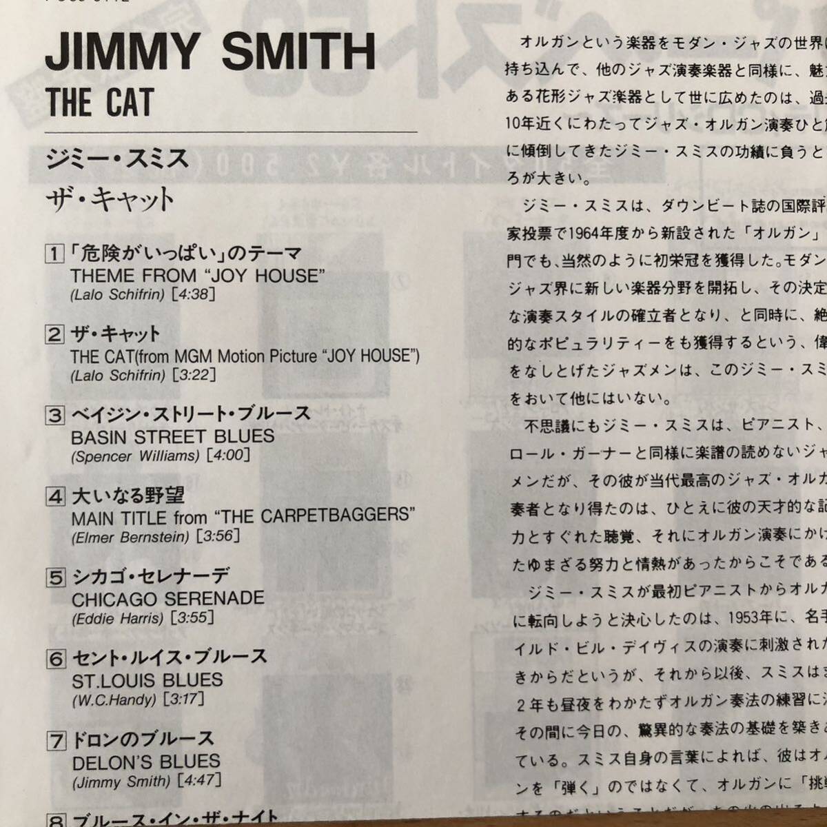 【帯付・紙ジャケ/CD】ジミー・スミス／ザ・キャット_画像2