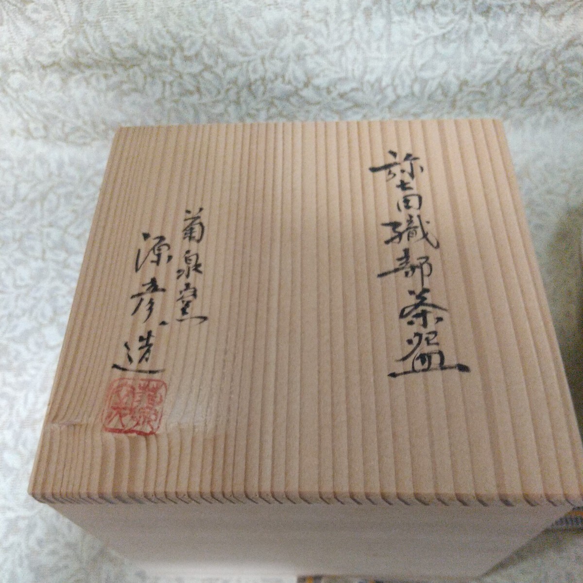 茶道道具 抹茶茶碗 柳 つばめ 抹茶碗 弥七田織部茶碗 木箱 織部 茶道道具 抹茶茶碗 柳 つばめ 抹茶碗 弥七田織部茶碗 木箱 織部