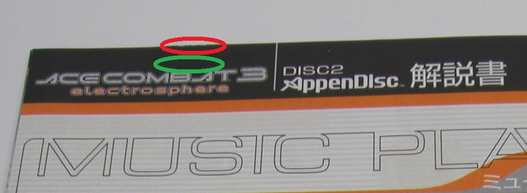 CD エースコンバット3 エレクトロスフィア ダイレクト オーディオ ハガキ、帯付き ACE COMBAT 3 DIRECT AUDIO サウンドトラック 同梱A_画像10