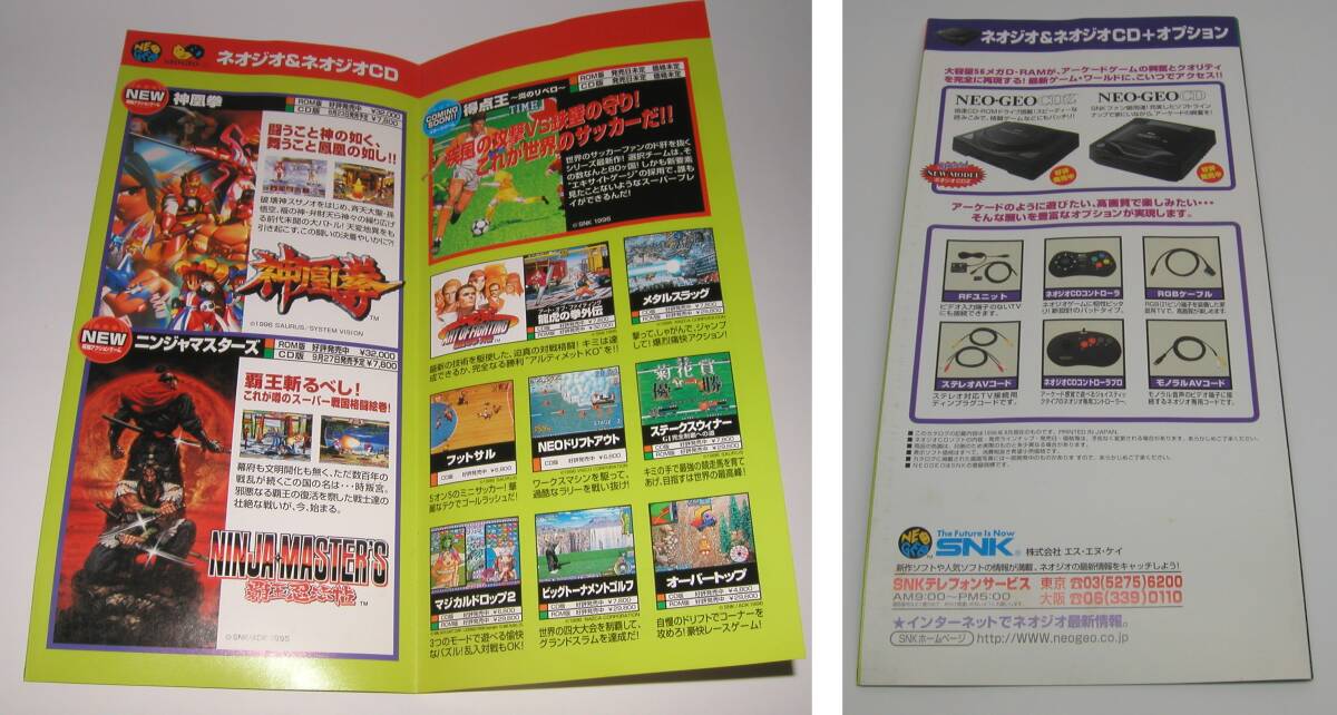 チラシ SNK SOFT COLLECTION 最新ゲームソフトコレクション パンフレット 東京ゲームショウ96 KOF サムライスピリッツ 餓狼伝説 ネオジオの画像3