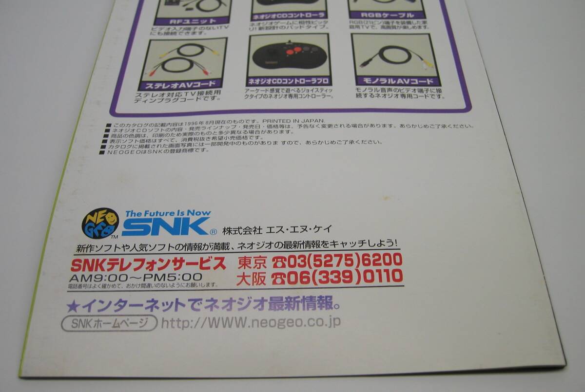 チラシ SNK SOFT COLLECTION 最新ゲームソフトコレクション パンフレット 東京ゲームショウ96 KOF サムライスピリッツ 餓狼伝説 ネオジオの画像10