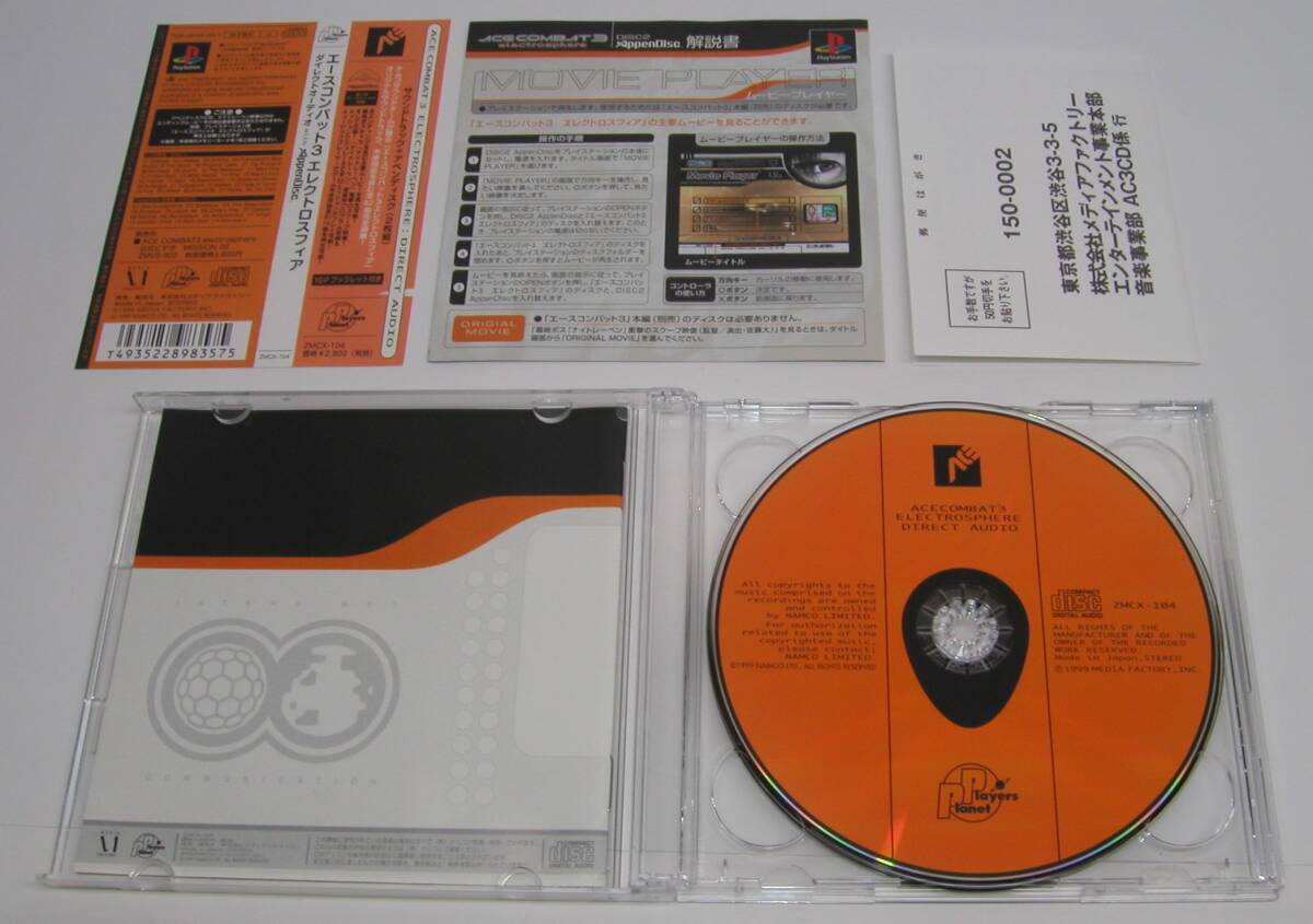 CD エースコンバット3 エレクトロスフィア ダイレクト オーディオ ハガキ、帯付き ACE COMBAT 3 DIRECT AUDIO サウンドトラック 同梱A_画像1